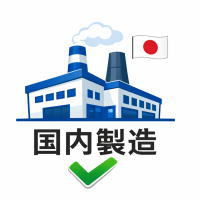 国内　認可