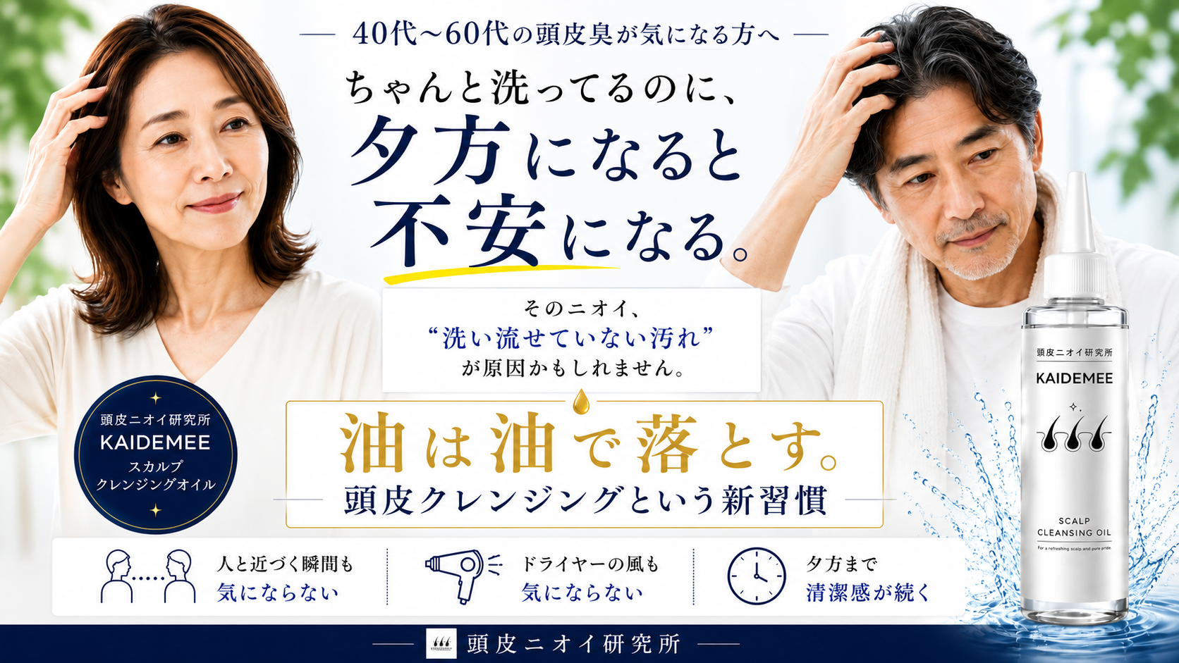 KAIDEMEE｜頭皮クレンジングオイル・頭皮ニオイ研究所