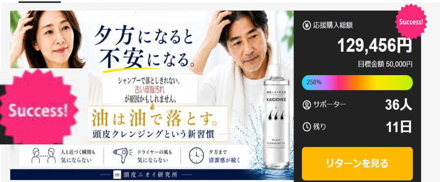 KAIDEMEE｜頭皮クレンジングオイル・頭皮ニオイ研究所