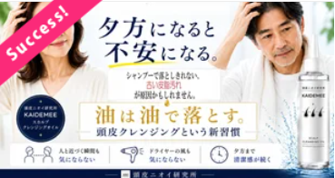 サクセス